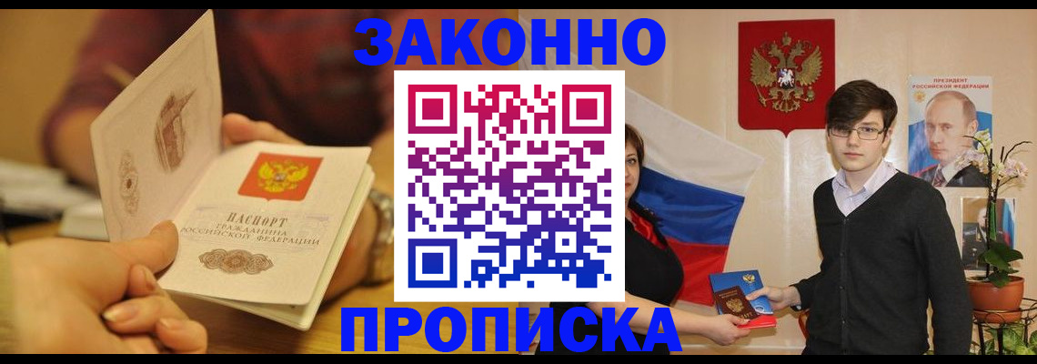 прописка для школы в Невеле