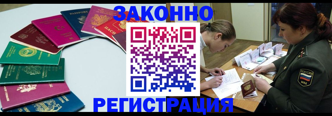 прописка регистрация в Невеле